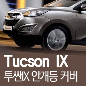 [ Tucson IX auto parts ] Fog lamp chrome molding Made in Korea